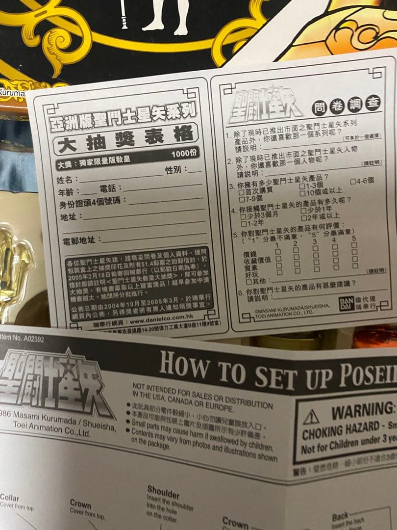 聖闘士星矢 海外版海皇ポセイドン 当時物