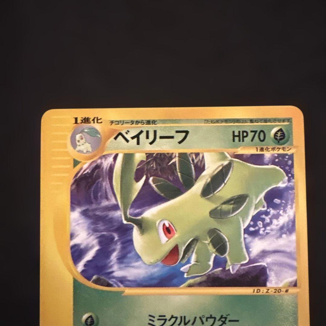 ポケカ eカード マグマラシ ベイリーフ アリゲイツ トレーナーズマガジンプロモ