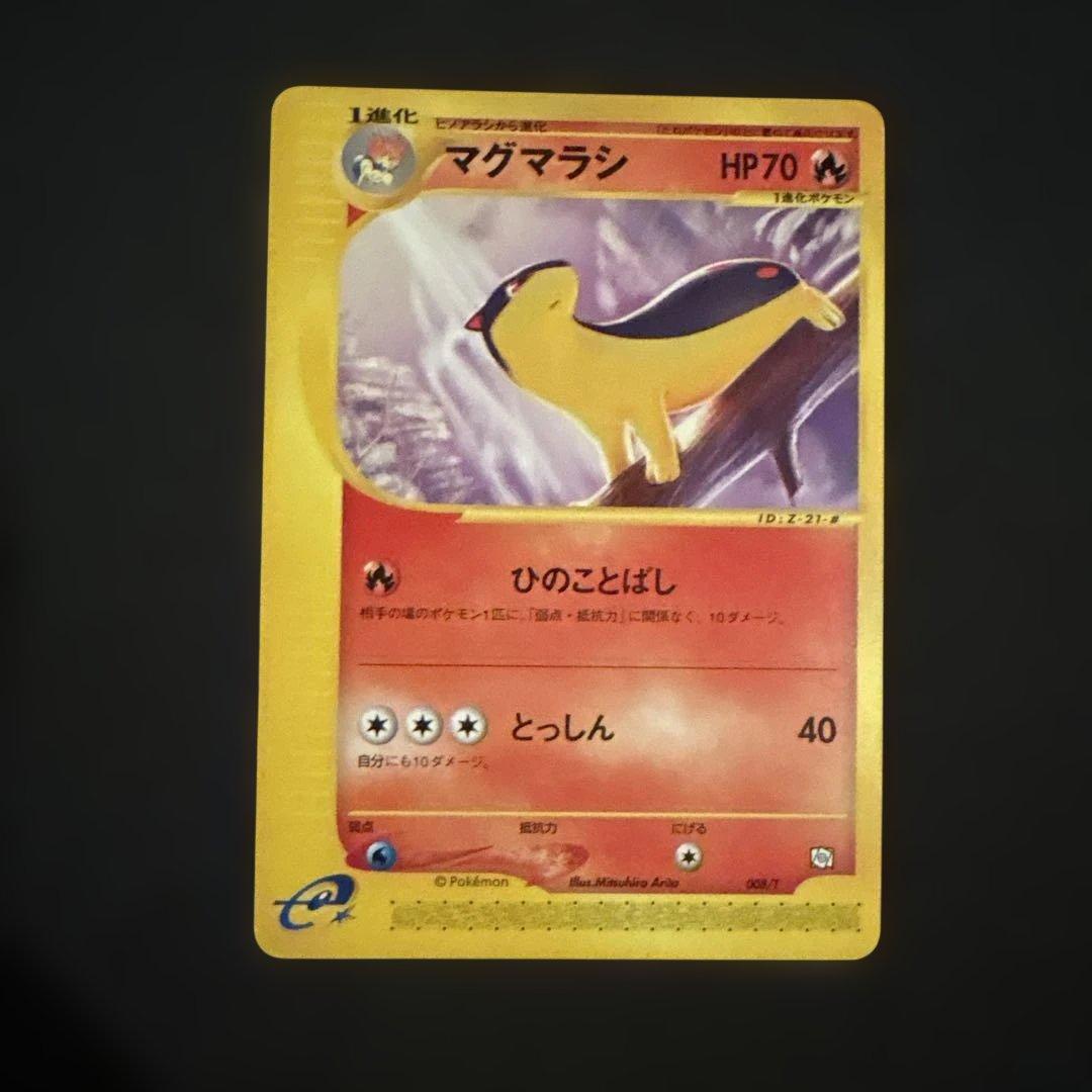 ポケカ eカード マグマラシ ベイリーフ アリゲイツ トレーナーズマガジンプロモ