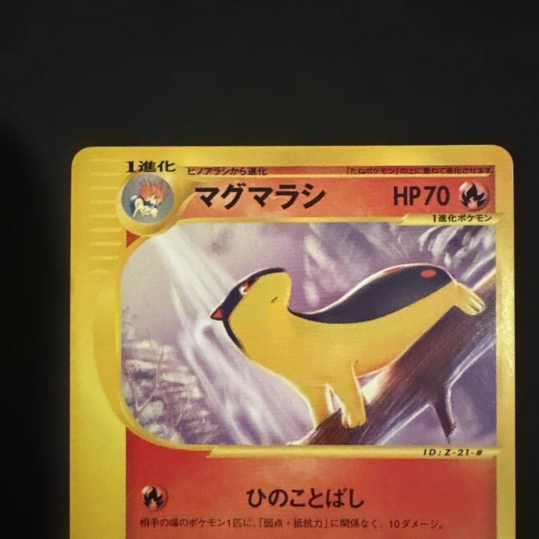 ポケカ eカード マグマラシ ベイリーフ アリゲイツ トレーナーズマガジンプロモ
