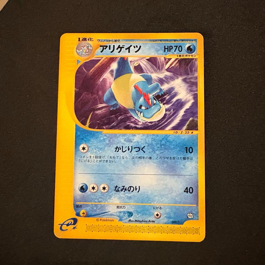 ポケカ eカード マグマラシ ベイリーフ アリゲイツ トレーナーズマガジンプロモ