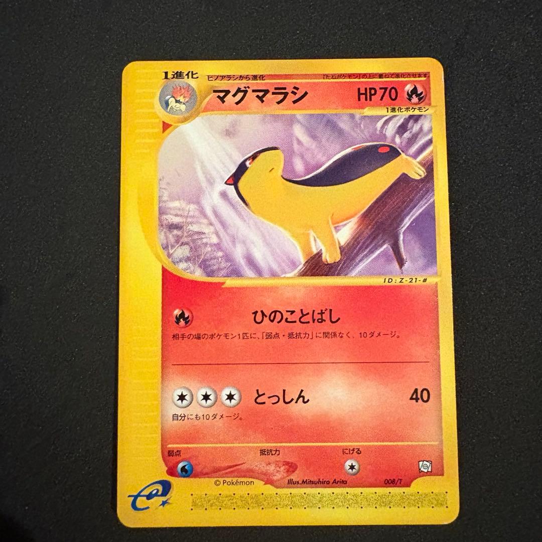 ポケカ eカード マグマラシ ベイリーフ アリゲイツ トレーナーズマガジンプロモ