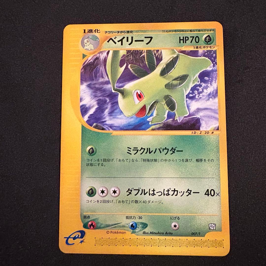 ポケカ eカード マグマラシ ベイリーフ アリゲイツ トレーナーズマガジンプロモ