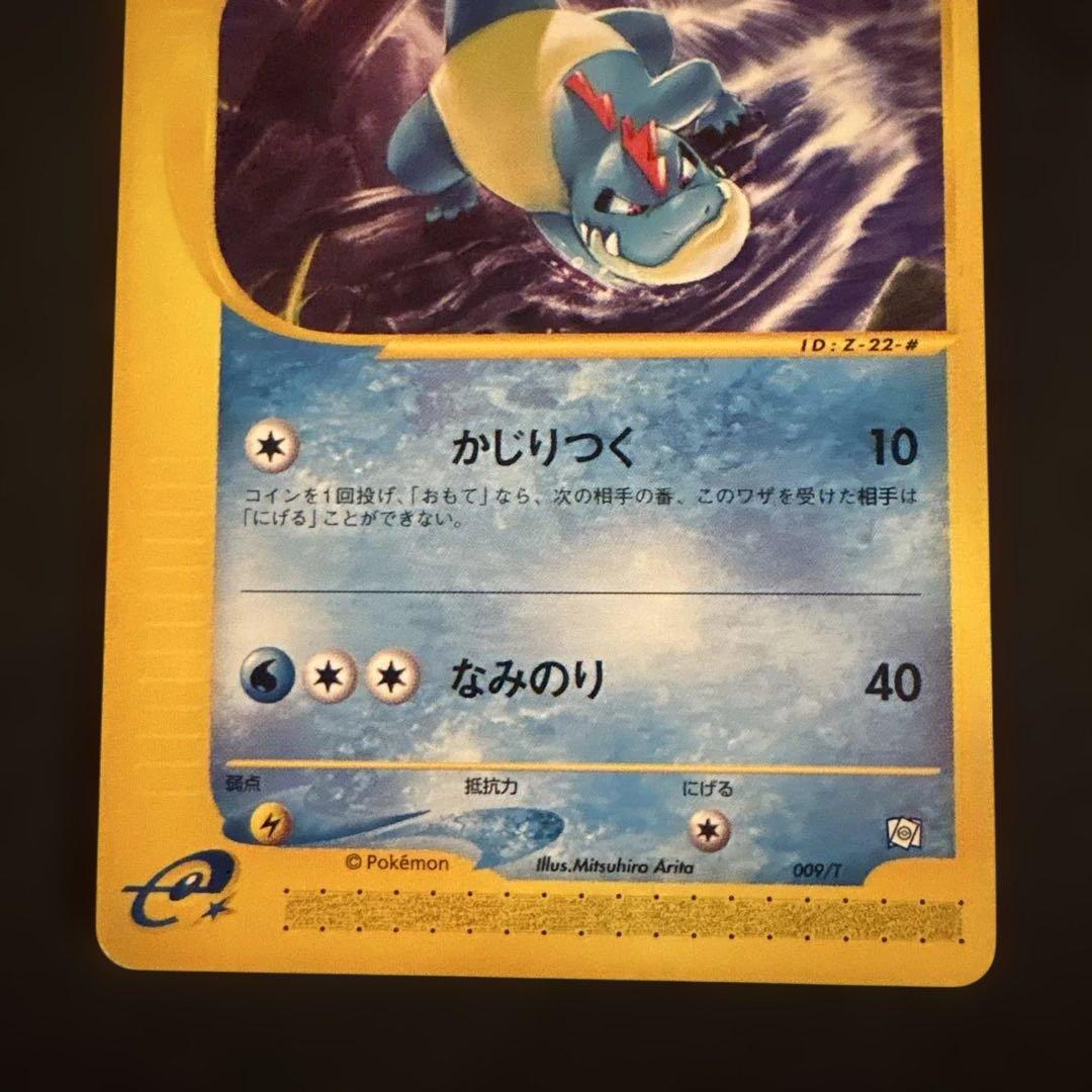 ポケカ eカード マグマラシ ベイリーフ アリゲイツ トレーナーズマガジンプロモ