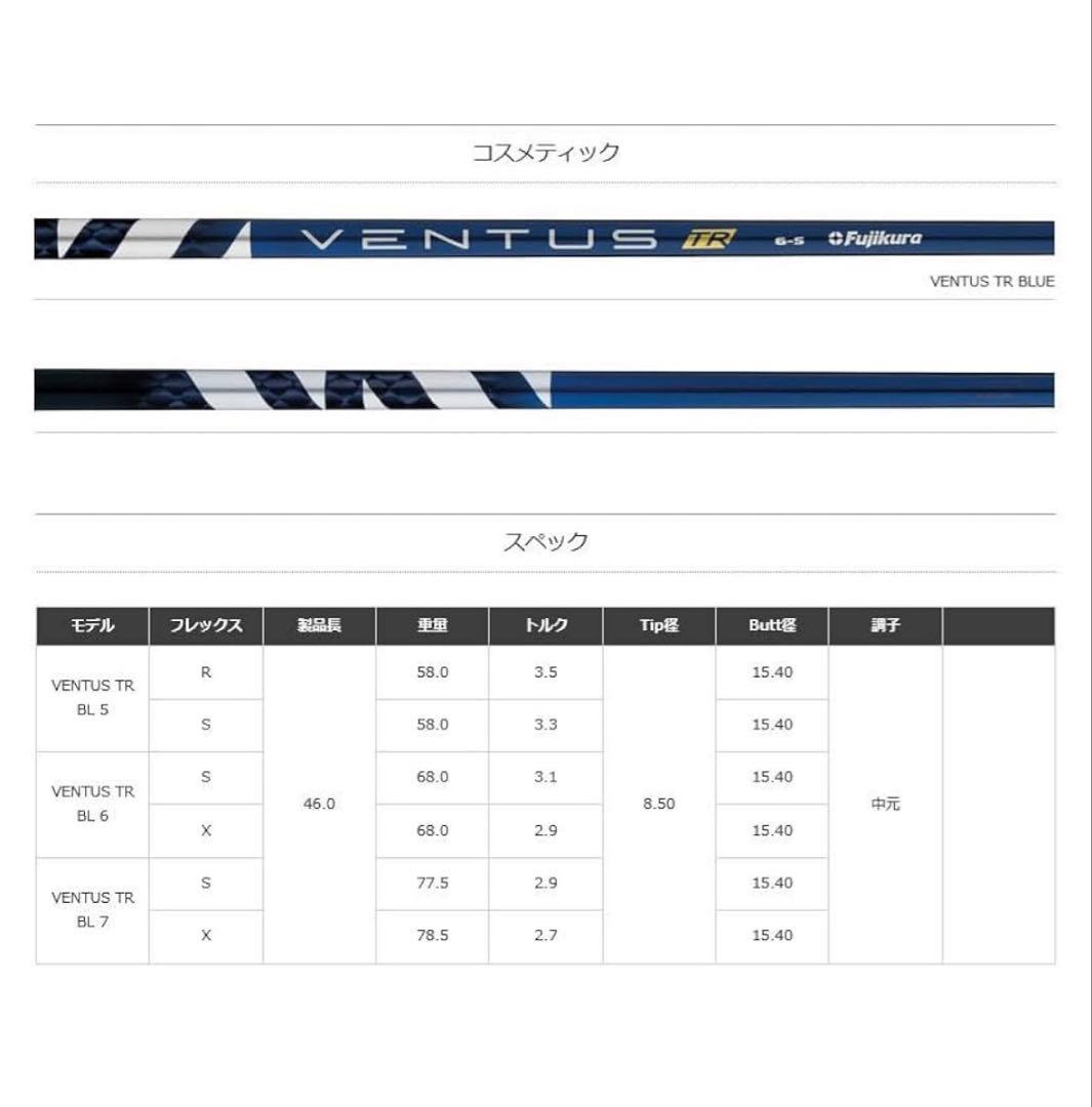 FUJIKURA VENTUS TR BLUE ブシクラ ベンタスTR ブルー