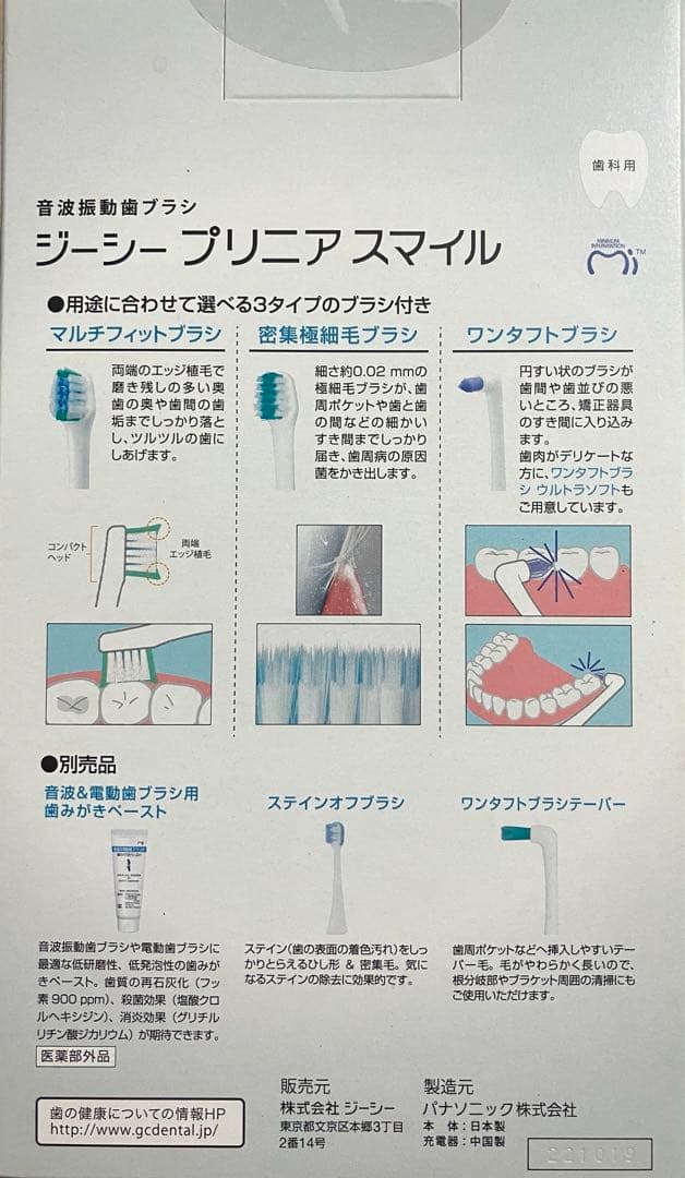 PRINIA Smile 電動歯ブラシ
