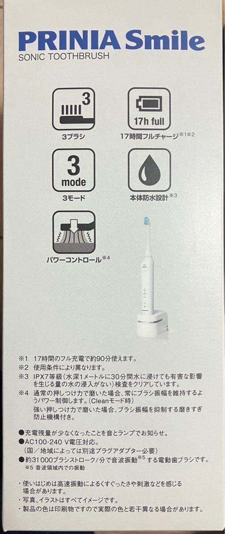 PRINIA Smile 電動歯ブラシ