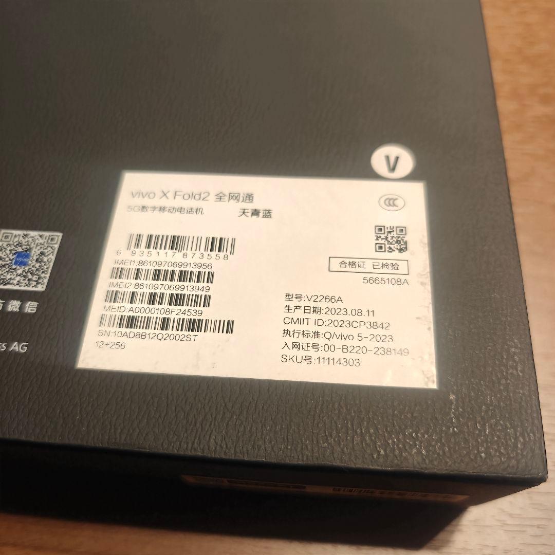 vivo X Fold2 256GB 12GB RAM 青 折りたたみスマホ