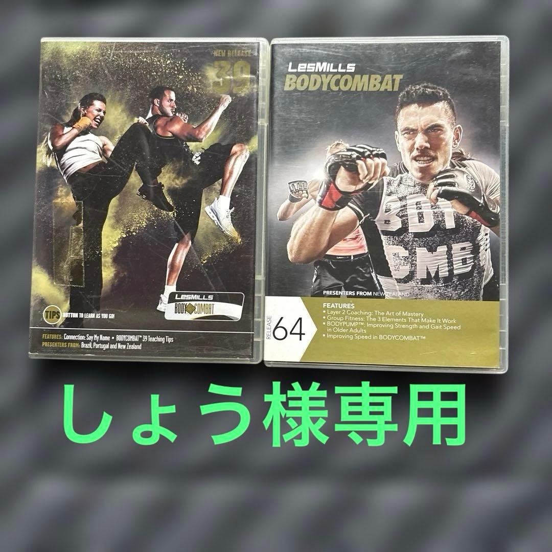 しょう　レズミルズ　ボディコンバット　39.64