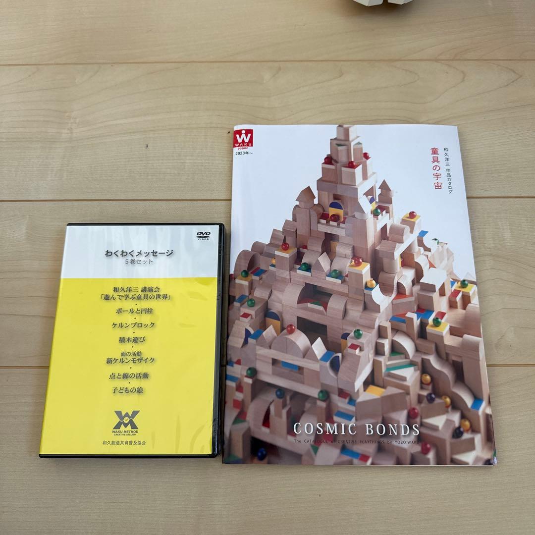 遊びの創造共育法　子どもはみんなアーティスト　他7巻セット カタログ、DVD付き