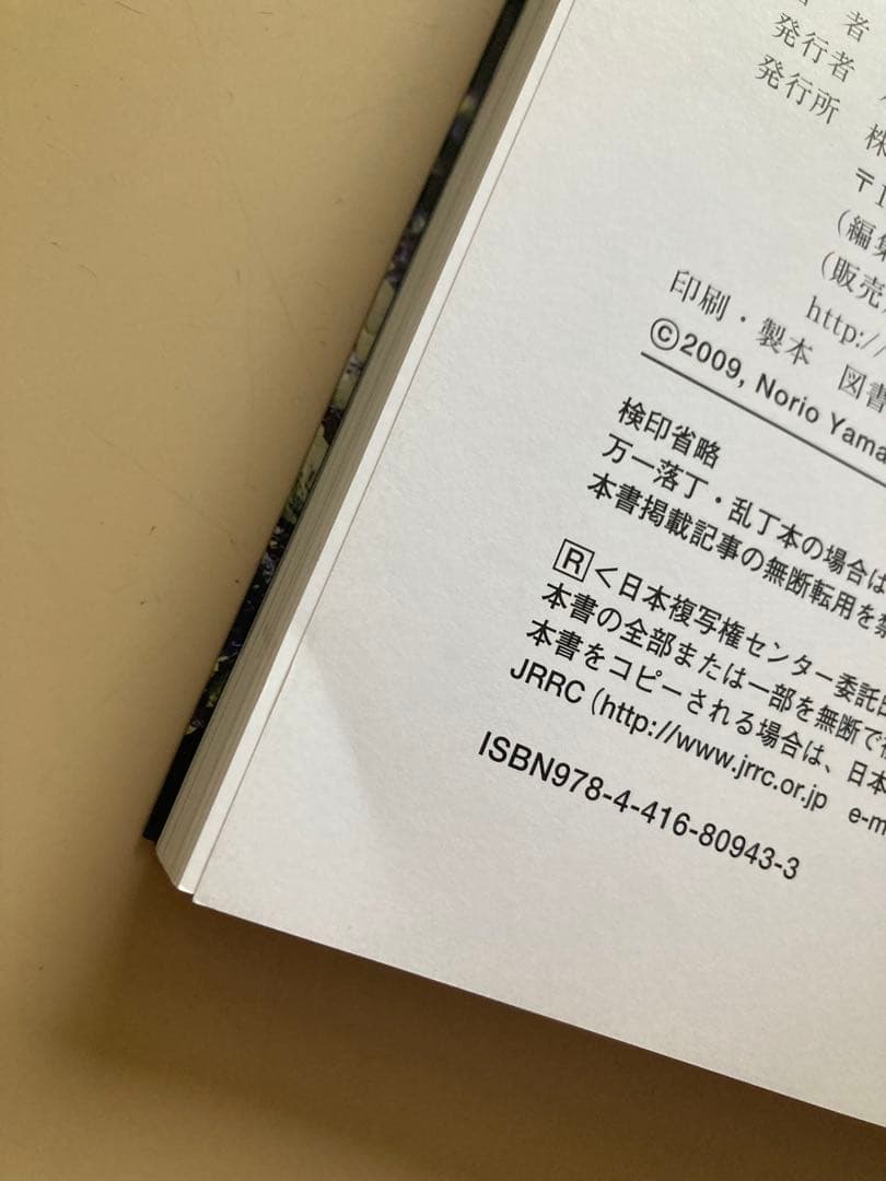 蛍光鉱物&光る宝石ビジュアルガイド 光る石を楽しむデータ・ブック 山川倫央