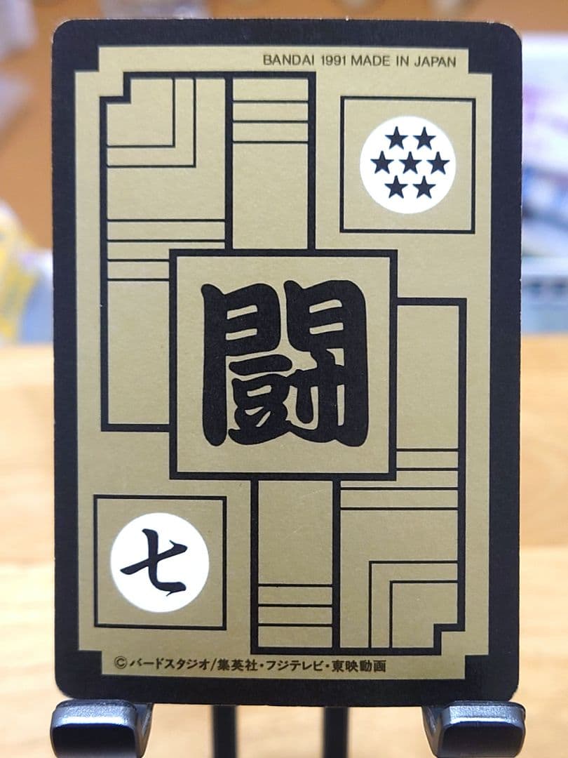 【当時物】ドラゴンボールＺ カードダス 本弾 孫悟飯 キラ バンダイ