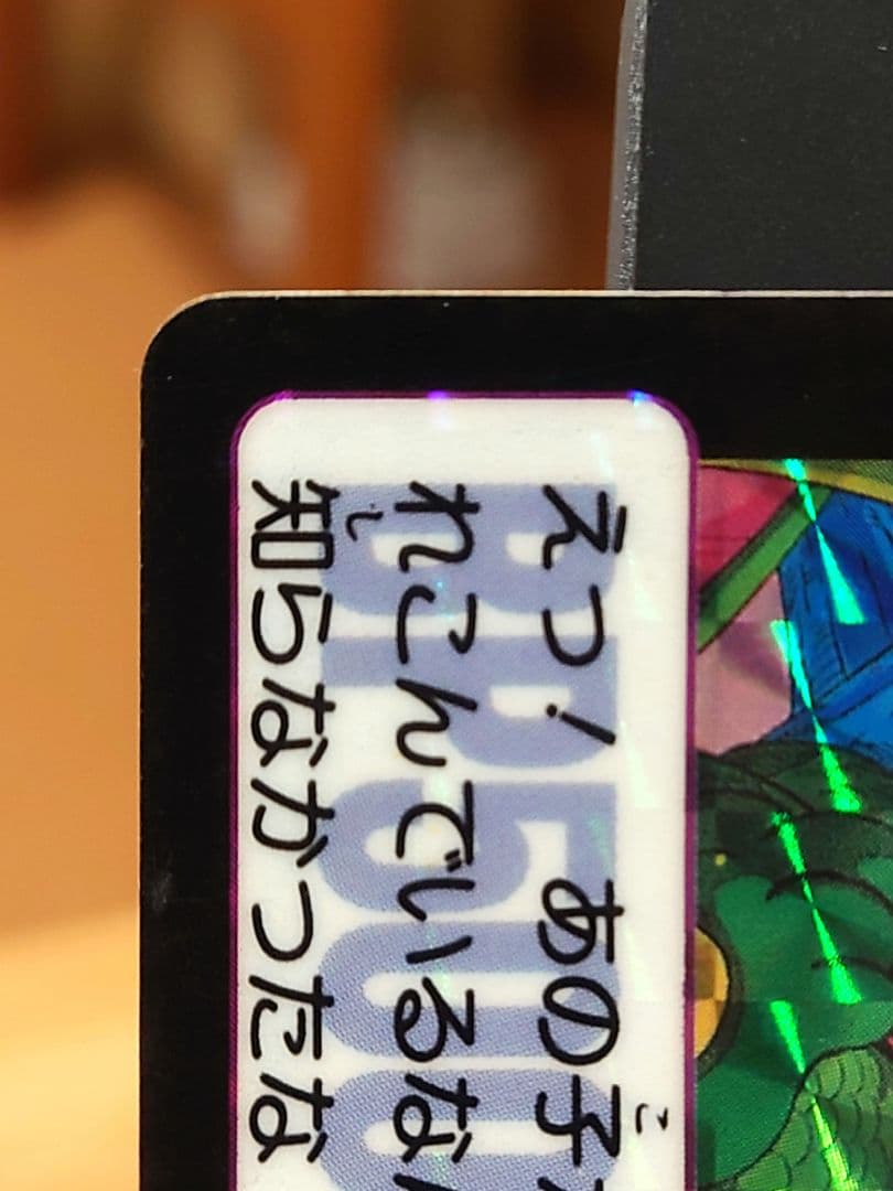 【当時物】ドラゴンボールＺ カードダス 本弾 孫悟飯 キラ バンダイ