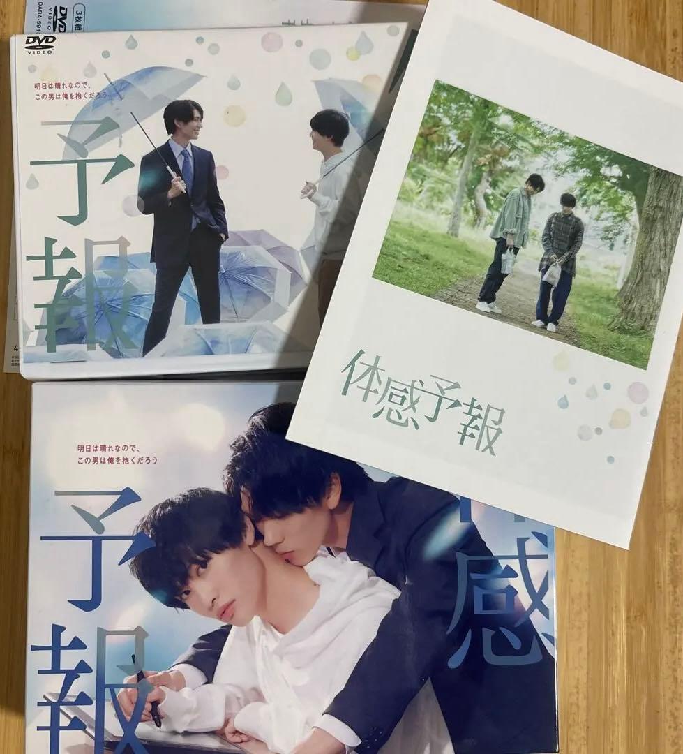 体感予報 DVD KADOKAWA 増子敦貴 樋口幸平