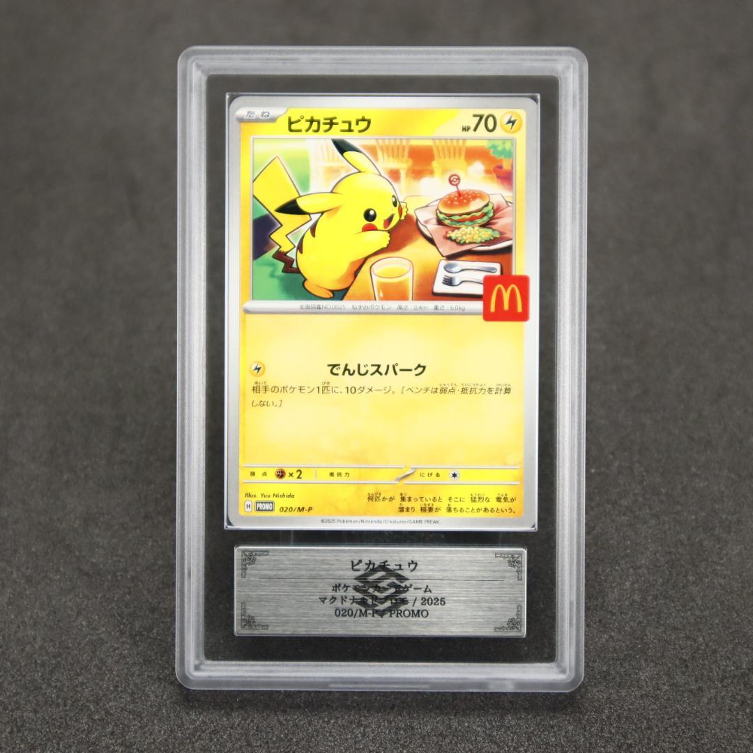 ARS 10 ピカチュウ 020/M-P プロモ マクドナルド