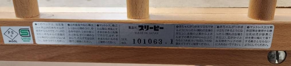 石崎家具　スリーピー　ツースライドベッド　日本製ベビーベッド　120×70