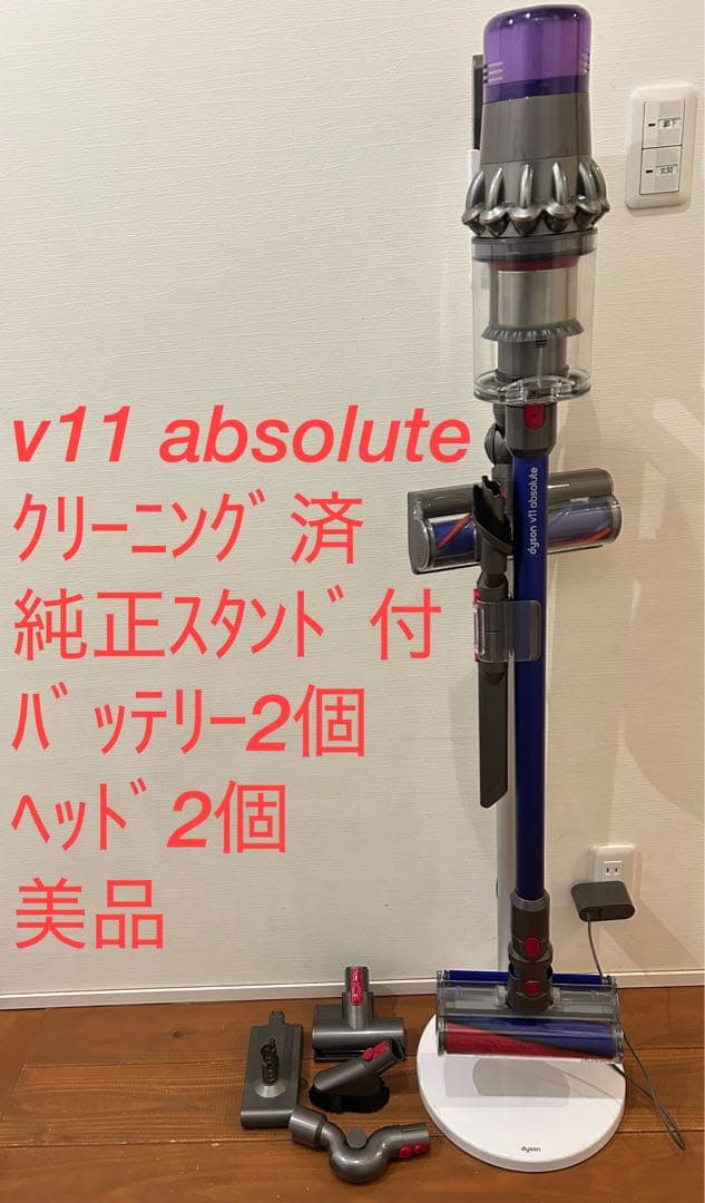 ダイソン☆V11 fluffy sv14☆予備バッテリー☆スタンド付