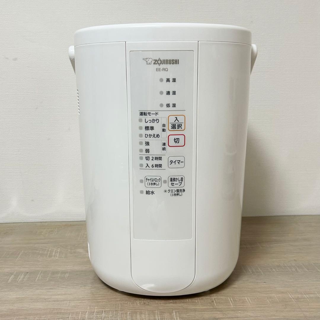 ★美品★ 象印 スチーム式加湿器 EE-RQ50 ホワイト 2020年製