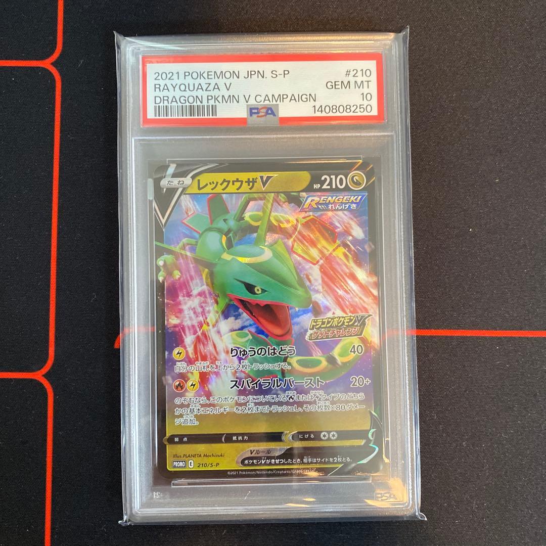 PSA10 レックウザV プロモ