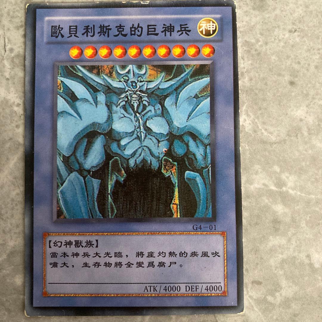 ラーの翼神龍　シークレットレア