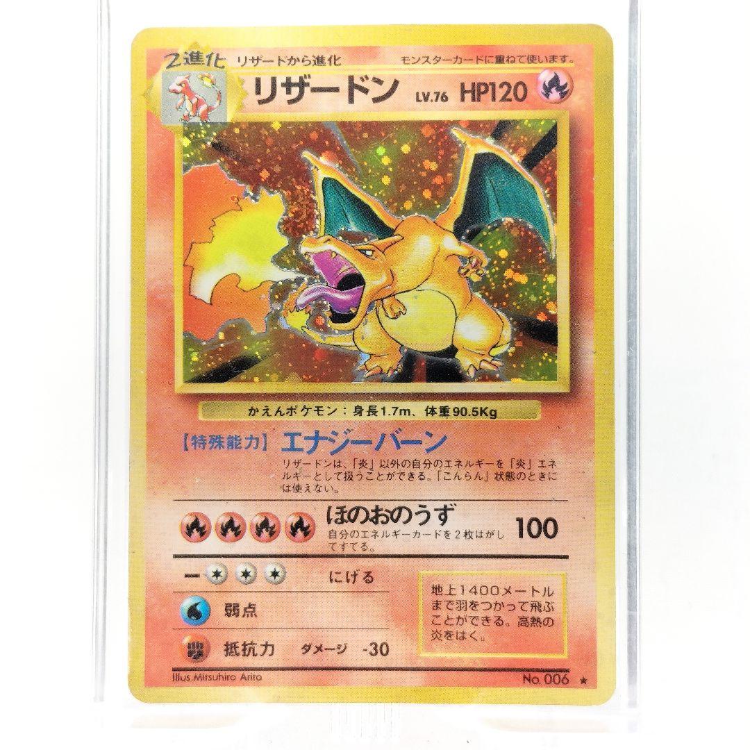 当時物 旧裏 ポケモンカード リザードン ほのおのうず エナジーバーン 006