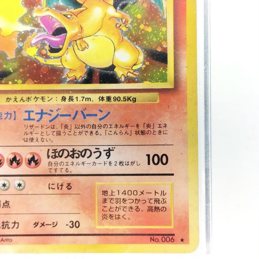 当時物 旧裏 ポケモンカード リザードン ほのおのうず エナジーバーン 006