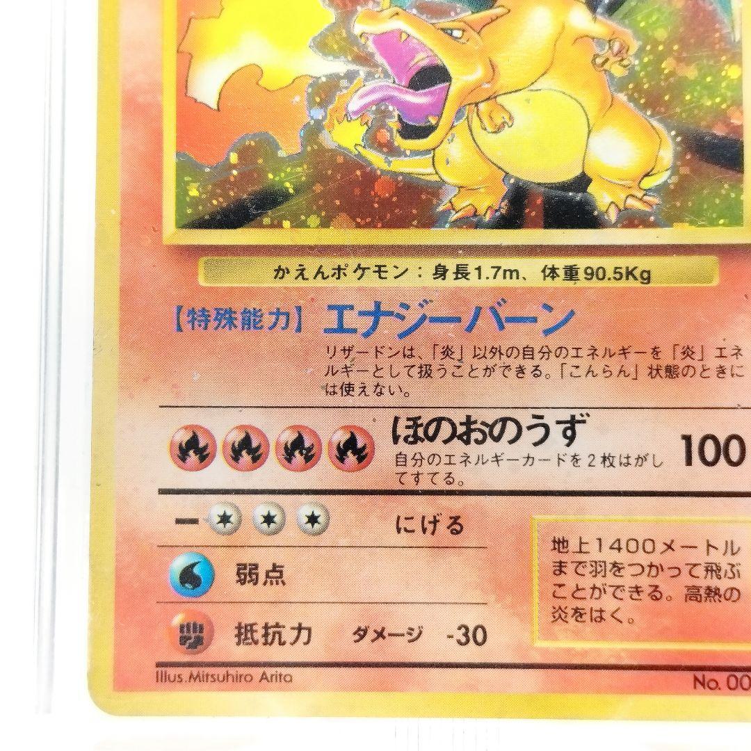 当時物 旧裏 ポケモンカード リザードン ほのおのうず エナジーバーン 006