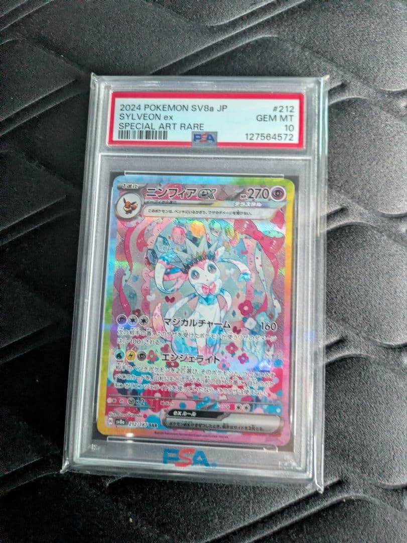 ニンフィアex Ssar psa10 SV8a テラスタルフェスex