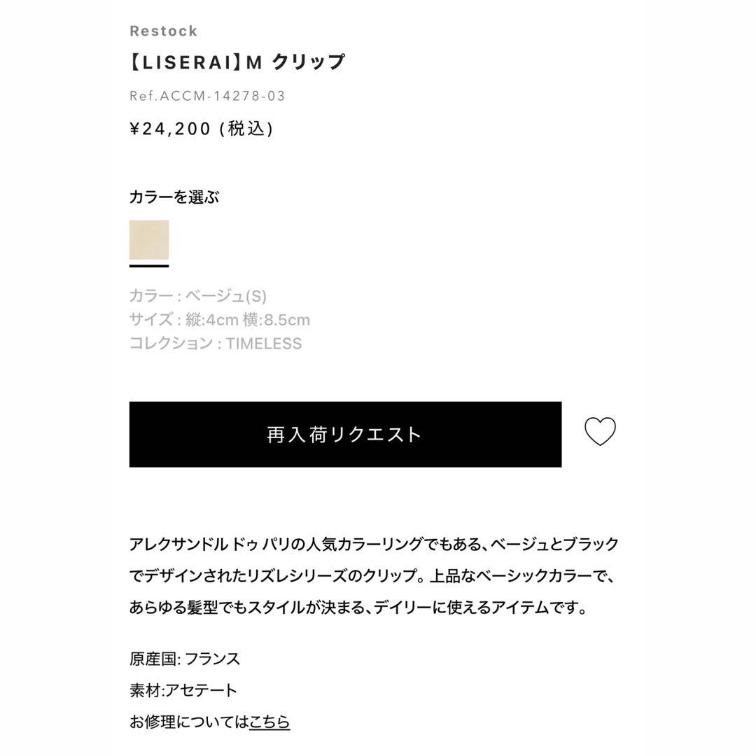 ALEXANDRE DE PARIS LISERAI M クリップ