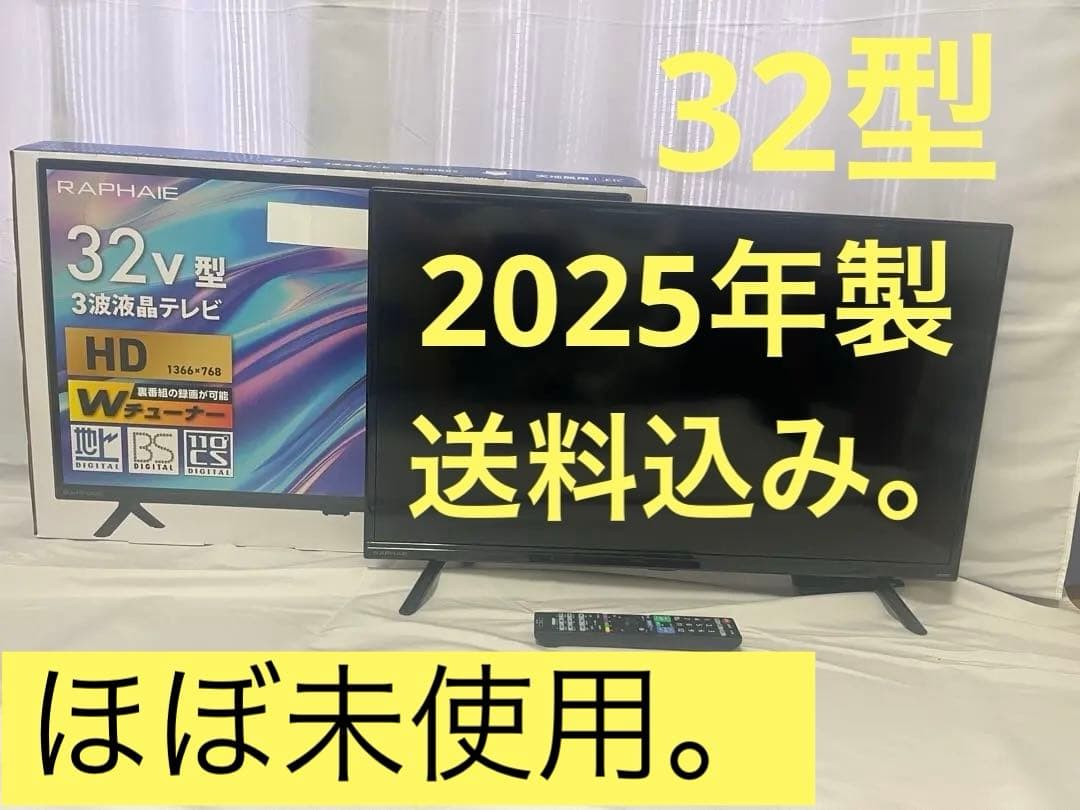 RAPHAIE 32V型 HD液晶テレビ
