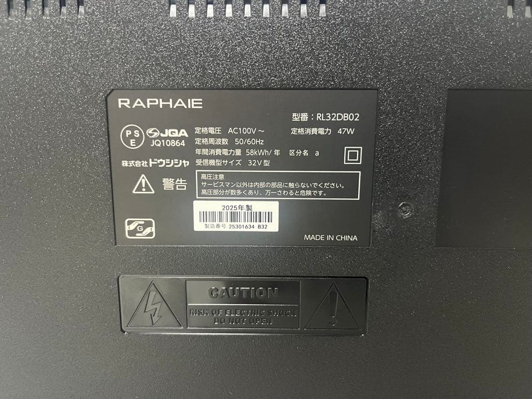 RAPHAIE 32V型 HD液晶テレビ