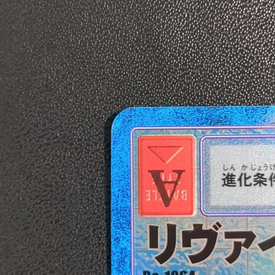 リヴァイアモン Bo-1064