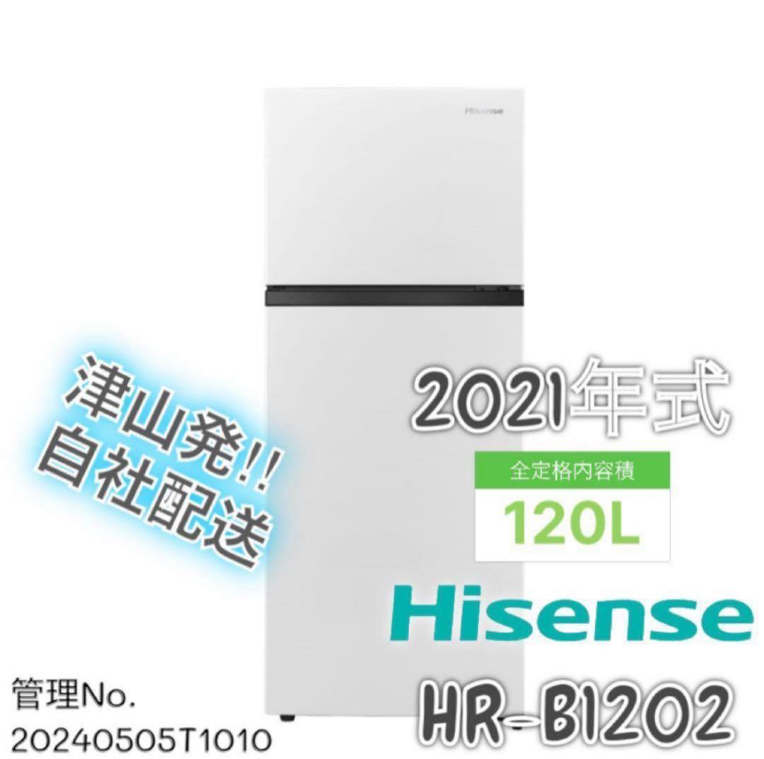 【高年式】2021年式 120L Hisense 冷凍冷蔵庫 HR-B1202