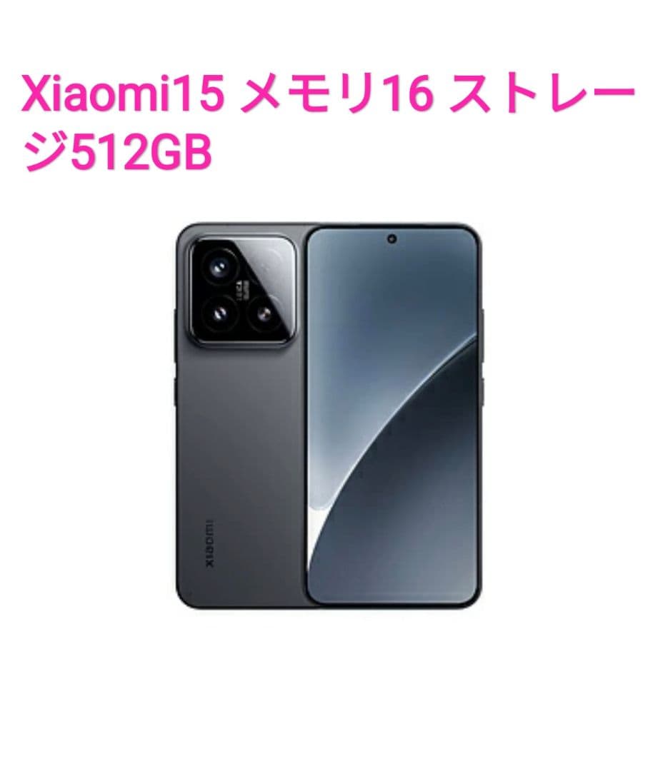Xiaomi 15 16/512（国内版）