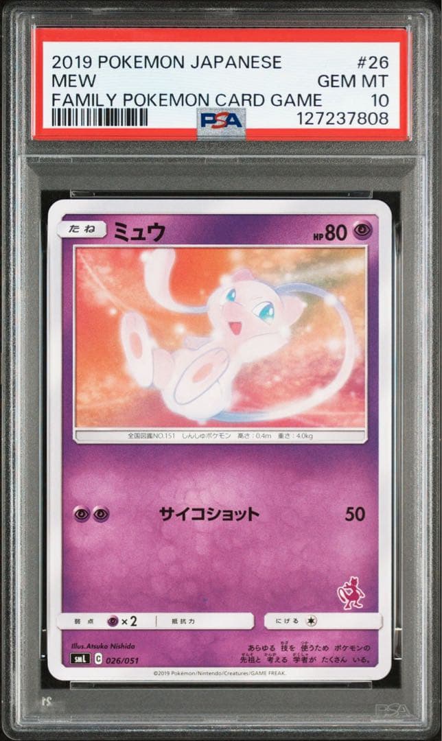 【PSA10】ミュウ SML サン＆ムーン ファミリーポケモンカードゲーム 02