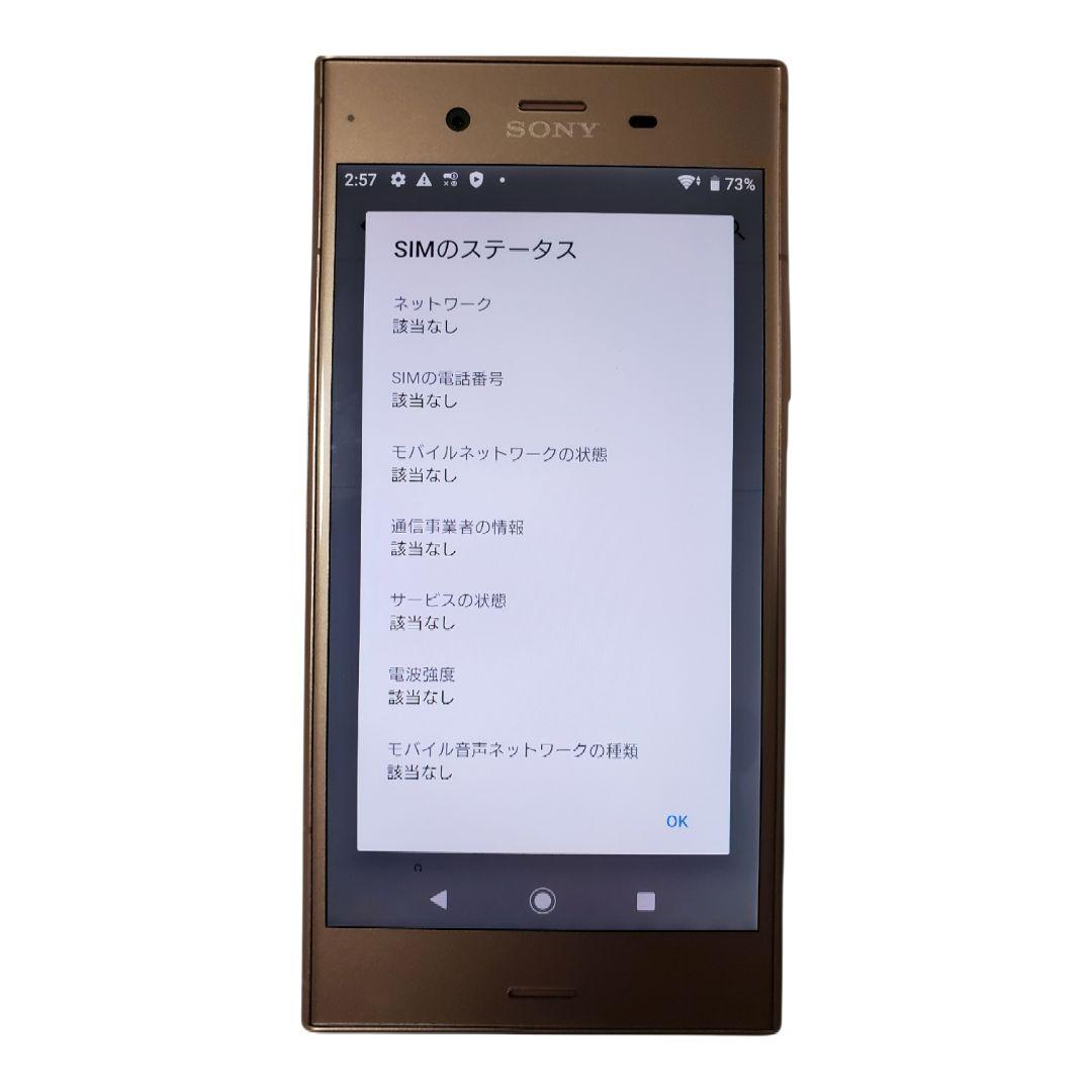 ドコモ Xperia XZ1 SO-01K venus pink 美品