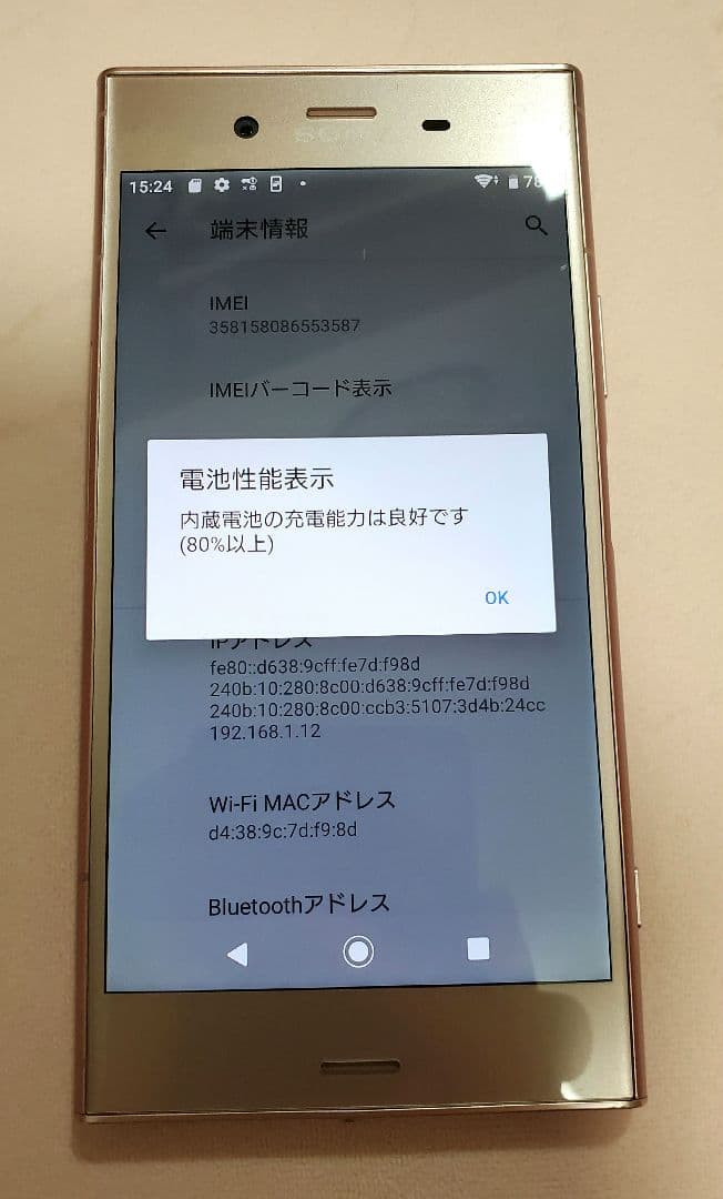 ドコモ Xperia XZ1 SO-01K venus pink 美品