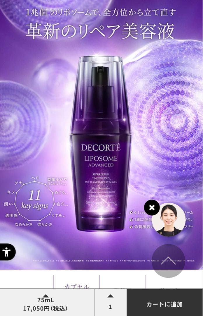 正規品です　コスメデコルテ リポソーム アドバンストリペアセラム