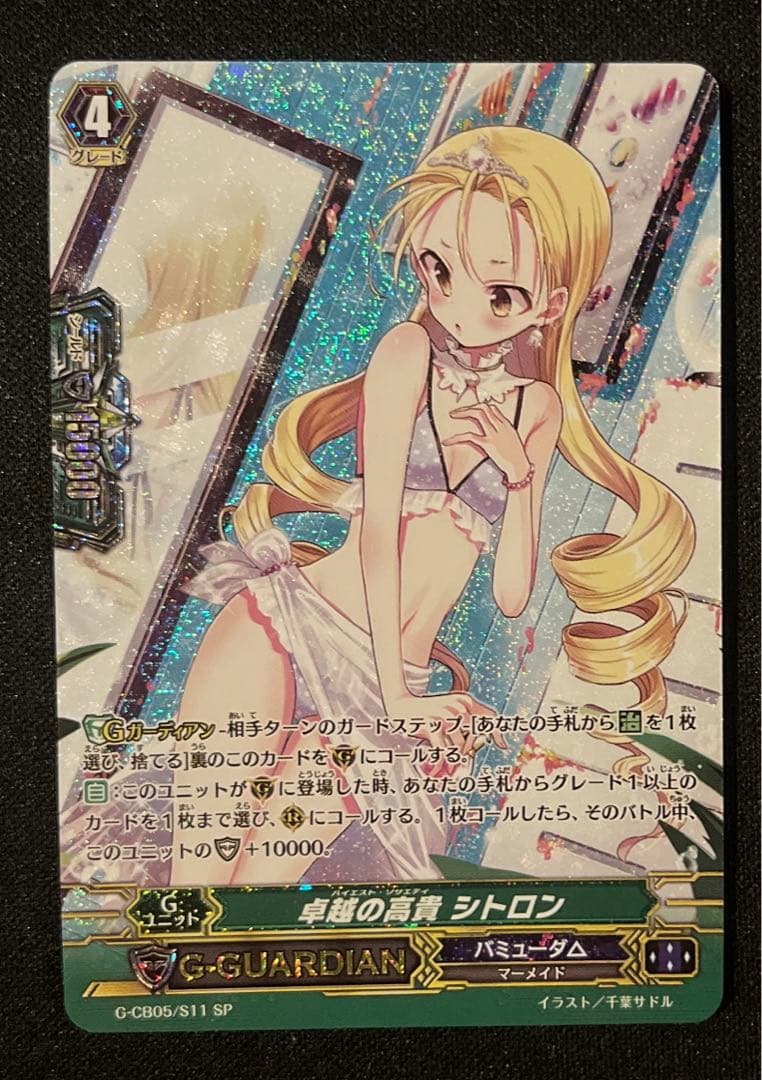 SP ヴァンガード 卓越の高貴 シトロン　　　　の