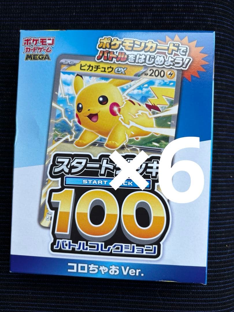 ポケモンカード スタートデッキ100 コロちゃお　Verピカチュウ新品未開封×6