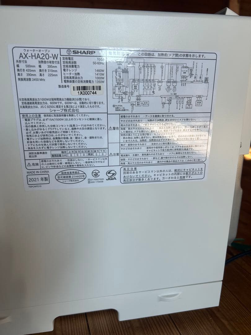 SHARP ヘルシオ AX-HA20 オーブンレンジ 2021年製【美品】