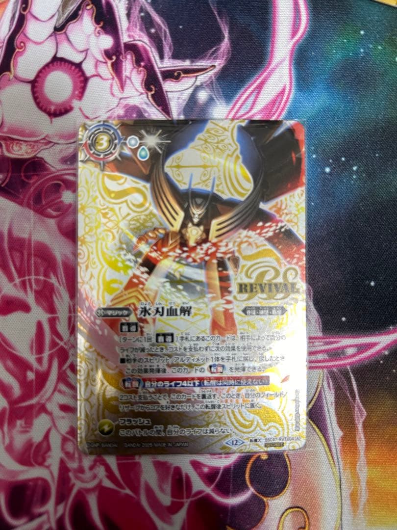 氷刃血解/ミブロック・バラガン・オリジン リバイバル シークレット 最安値