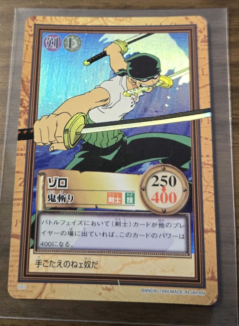 ワンピース　カードダス　ゾロ　鬼斬り　初期　C07 ハイパーバトル
