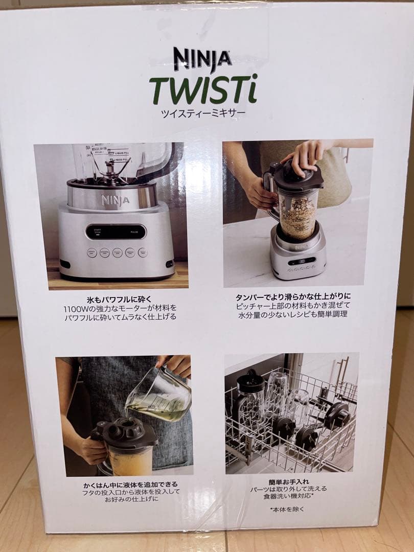 NINJA TWISTi ミキサー（モデルSS151J）