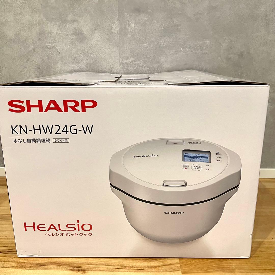 SHARP ヘルシオ ホットクック KN-HW24G-W 水なし自動調理鍋 新品