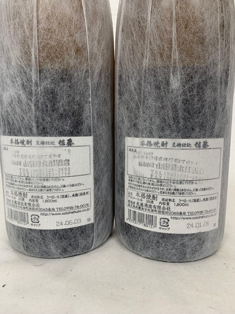 本格焼酎　黒麹仕込　佐藤1800ml 2本セット