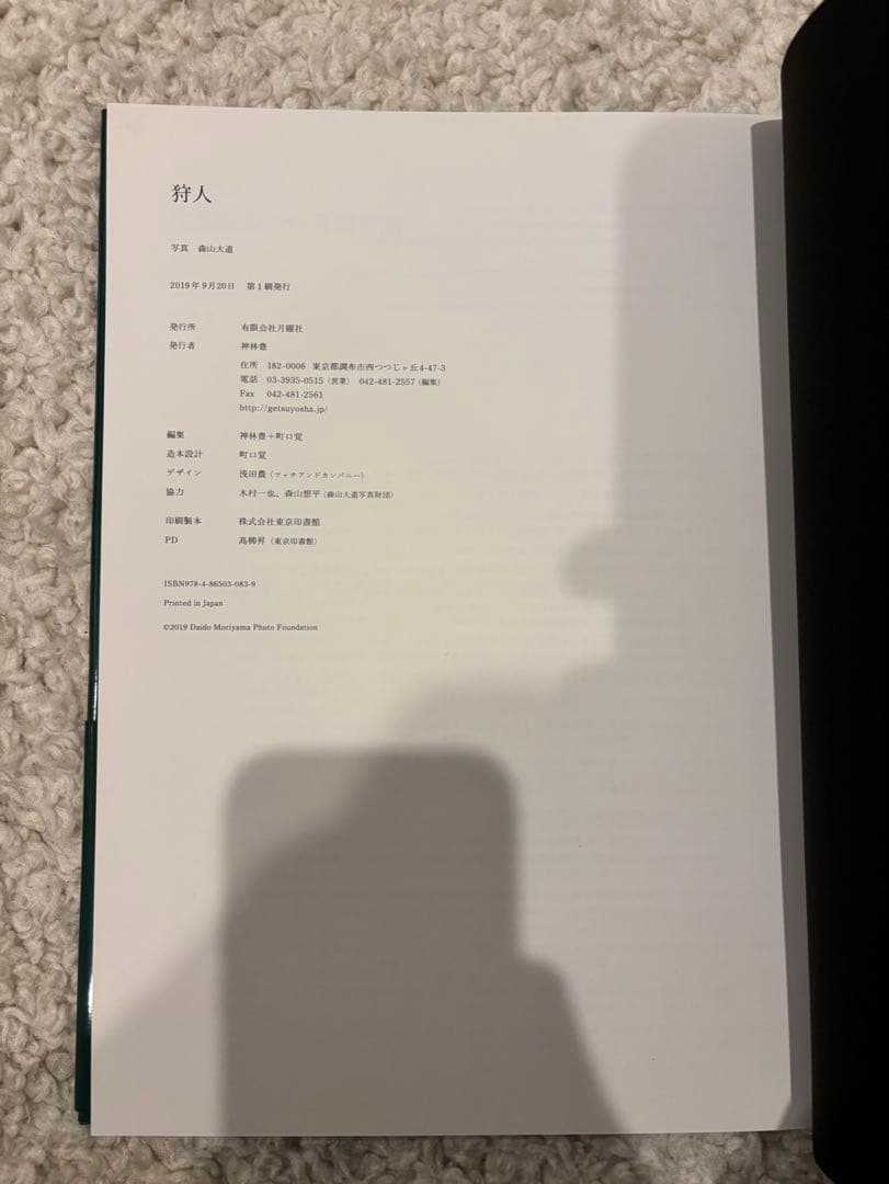 森山大道 写真集　狩人　月曜社
