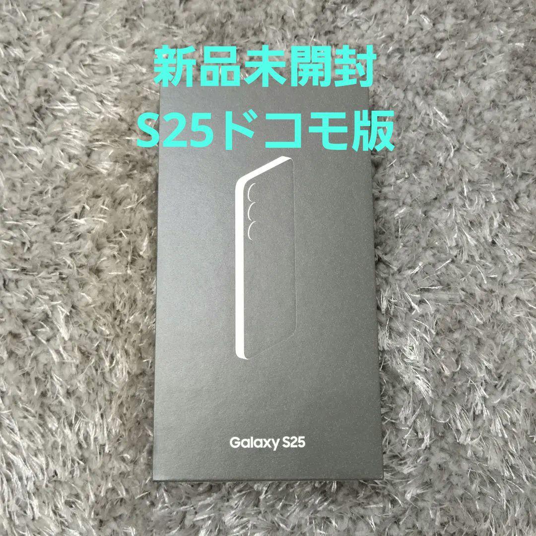 【新品未開封】Galaxy S25 本体 ドコモ版 sc-51f アイシーブルー
