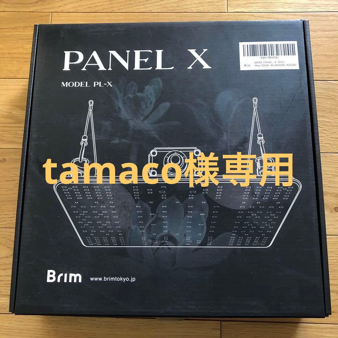 お得品　Brim パネルX 301H 100W 4000K-4300K
