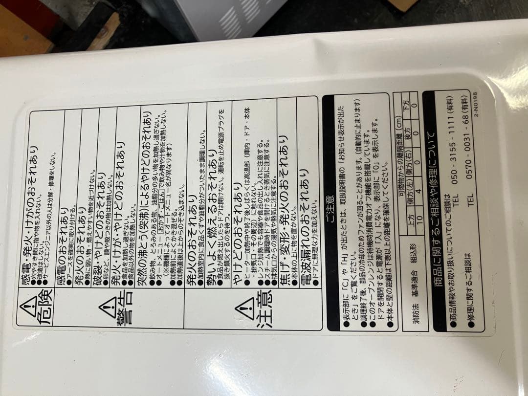 大阪引取限定　HITACHI オーブンレンジ MRO-JT232